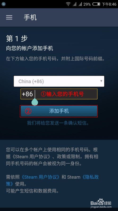 Steam手机令牌怎么绑定和解绑 百度经验