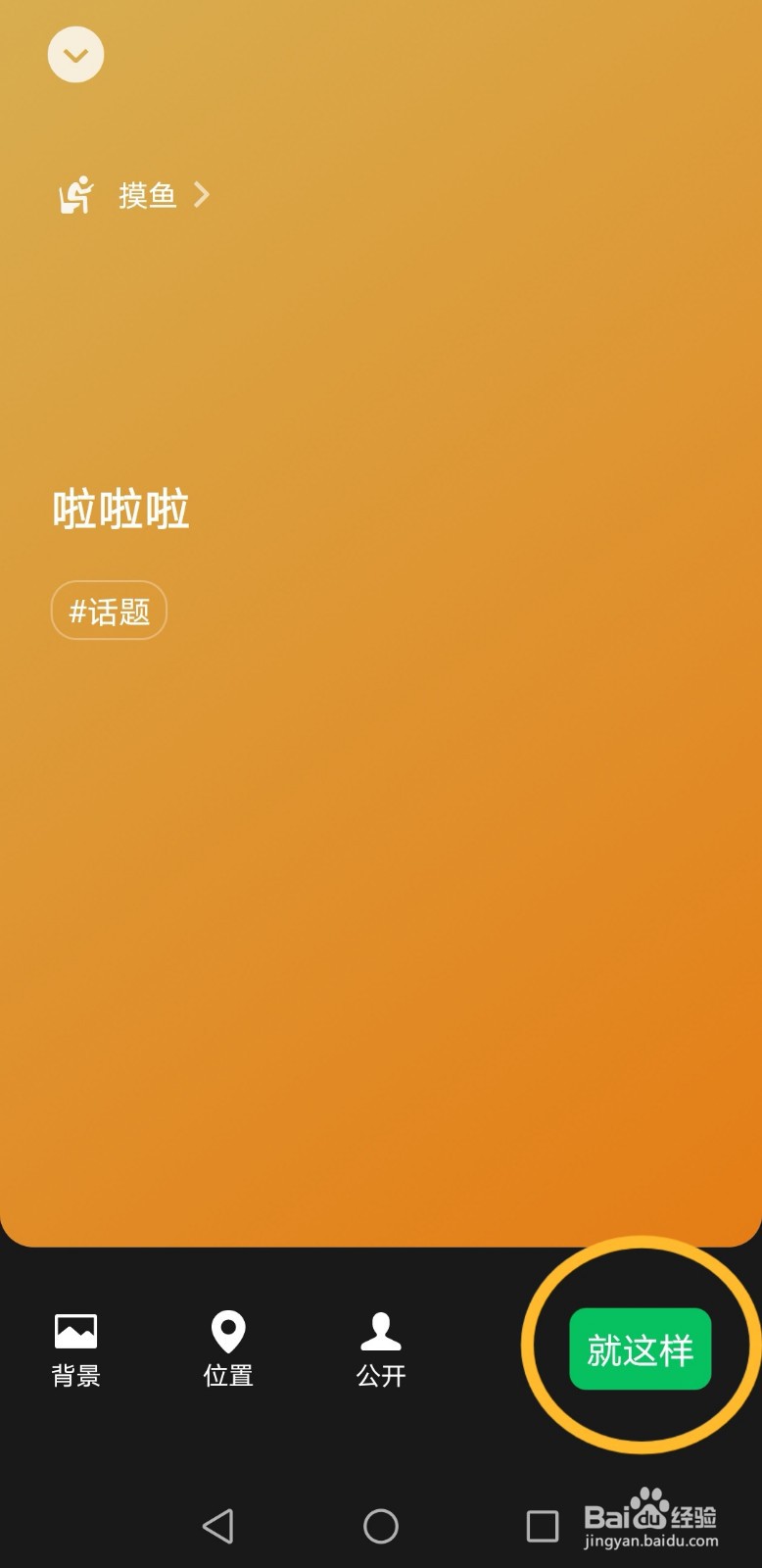 微信如何设置有趣的状态?