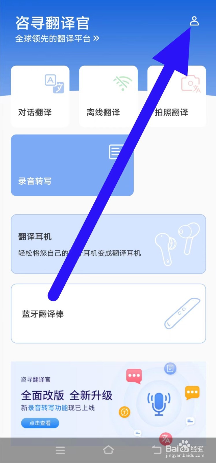 咨寻翻译官的用户协议如何查找