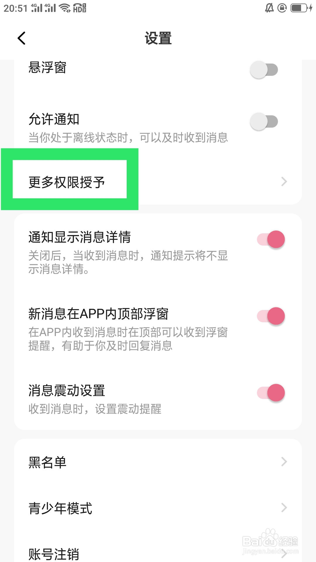尤聊APP如何设置存储占用功能