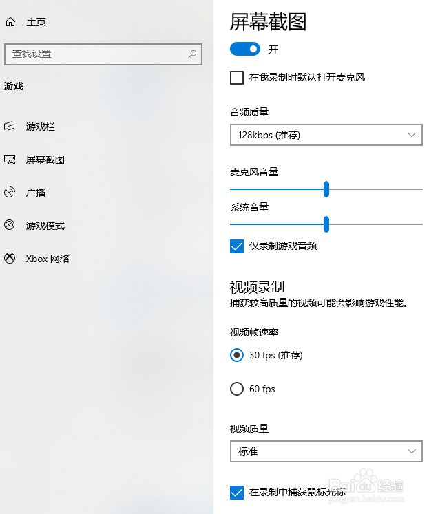 xbox录屏视频质量如何设置