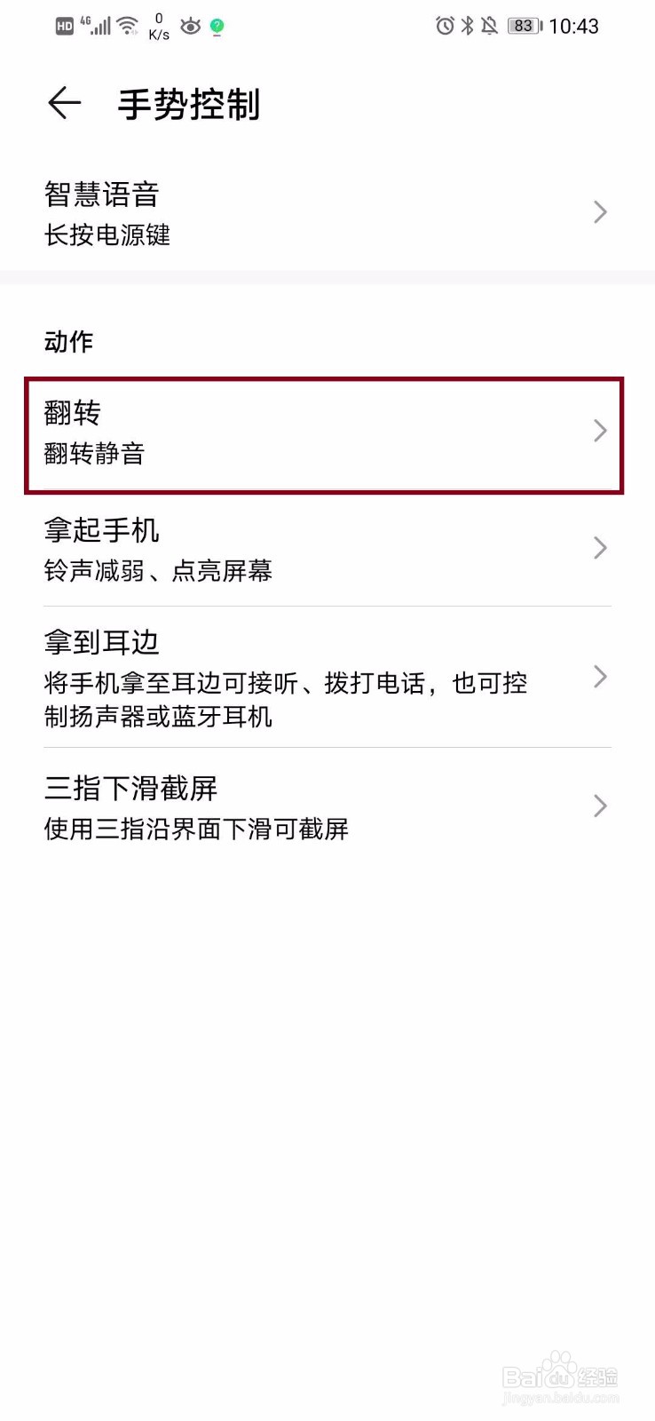 华为手机怎么设置来电翻转手机静音