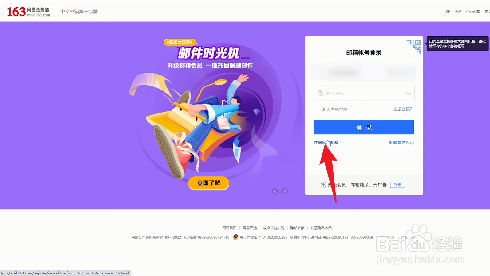 邮箱号怎么注册