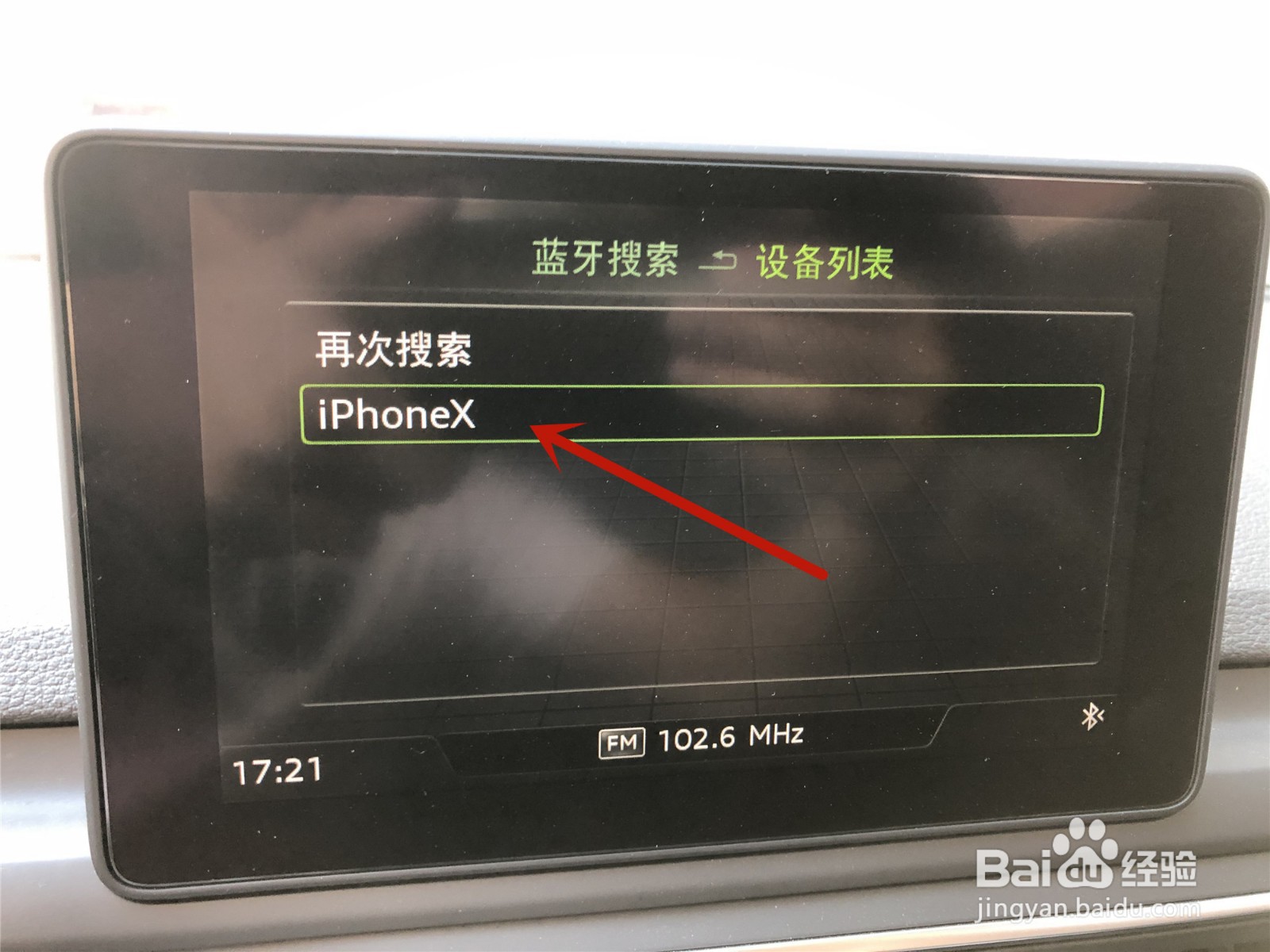 2019款奥迪A4L进取型怎么连接手机