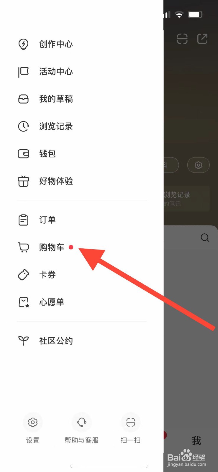 小红书购物车在哪查看