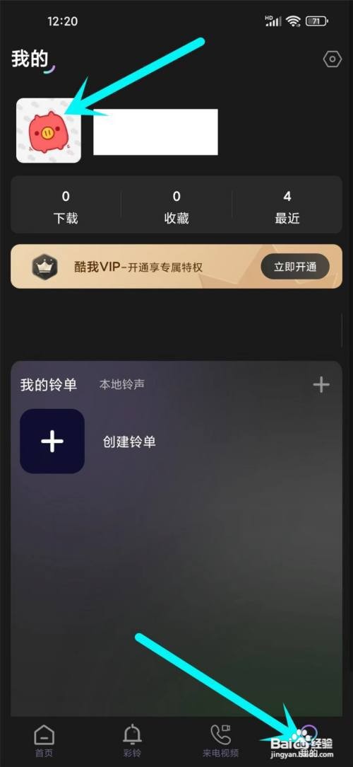 如何使用酷宝铃声APP绑定手机号