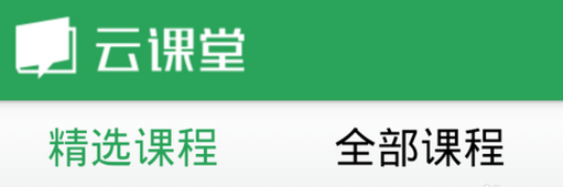 怎样用手机下载收藏《网易云课堂》的视频