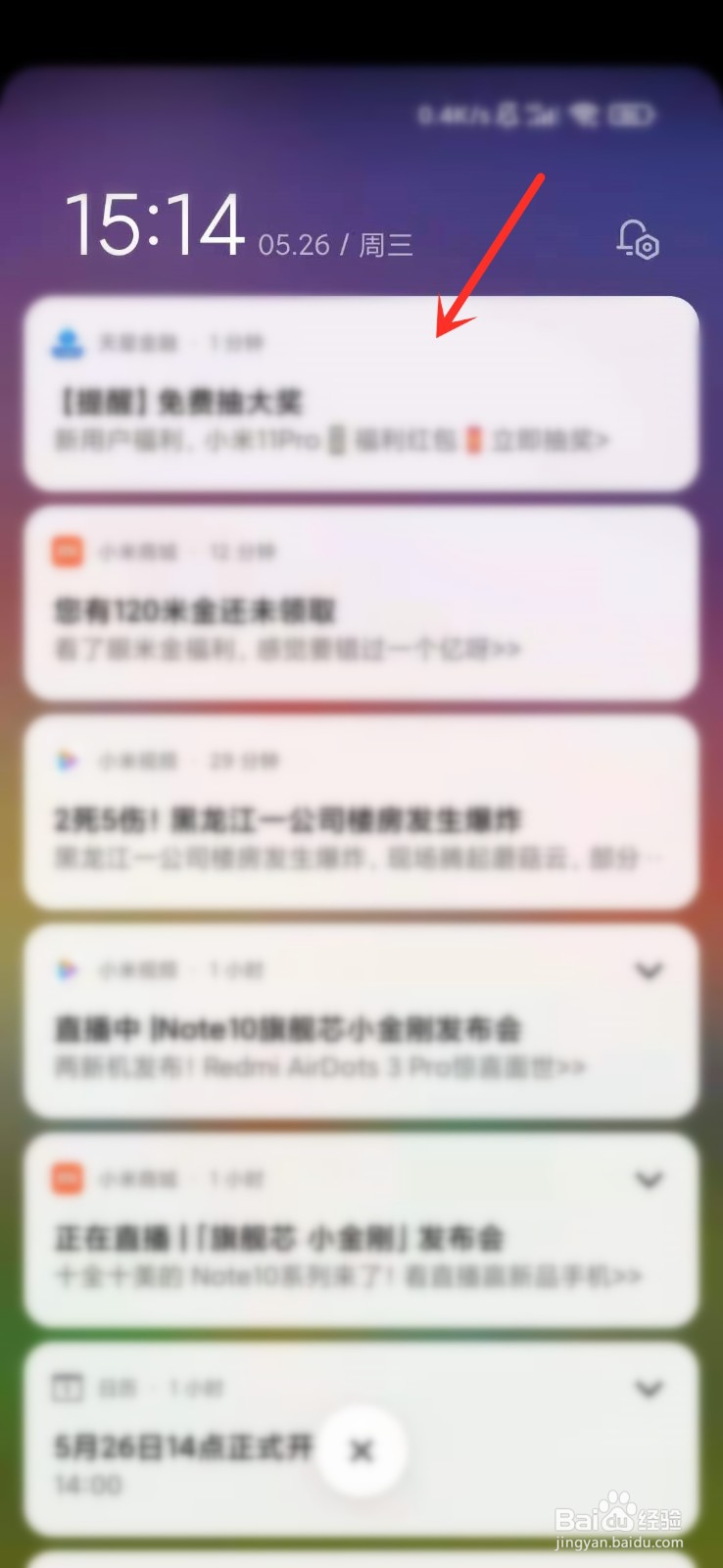miui12.5控制中心怎么看通知