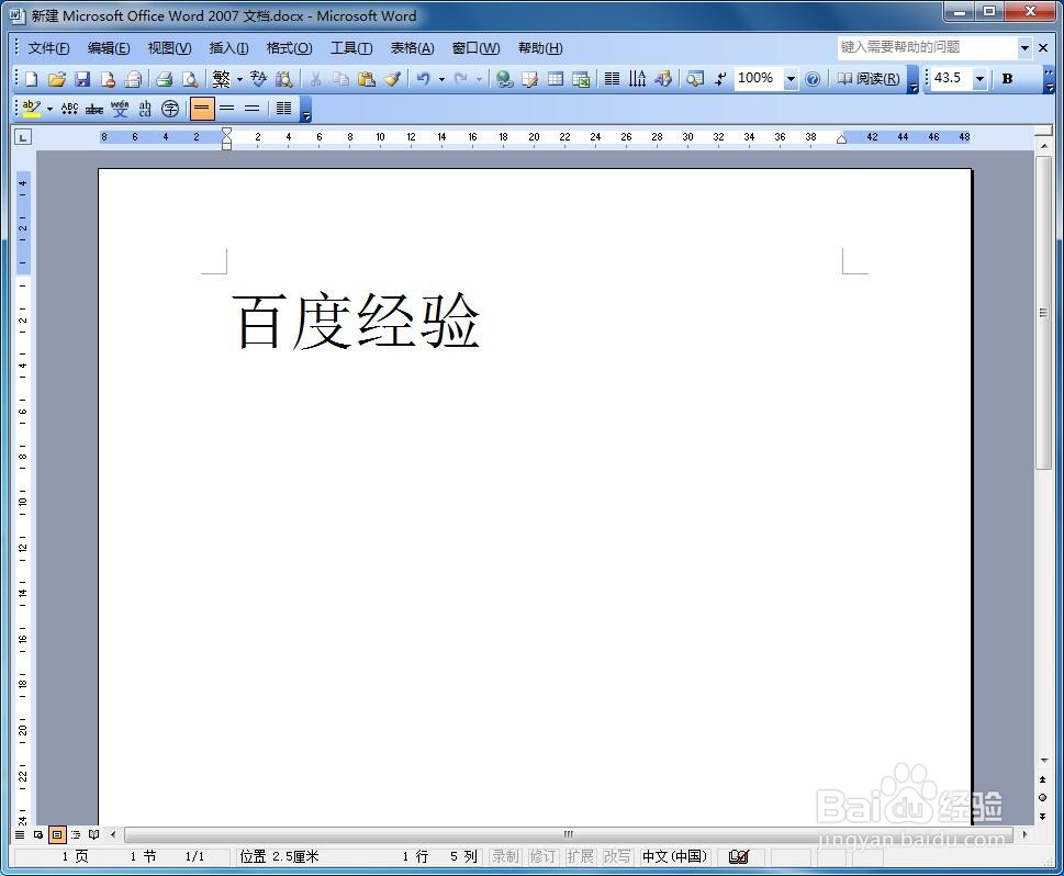 word怎样快速调整字体大小