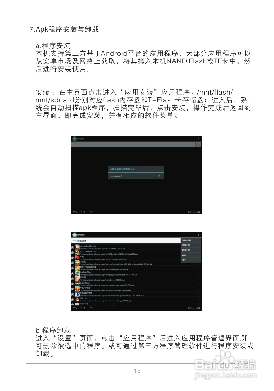 爱国者M80平板电脑说明书:[2]