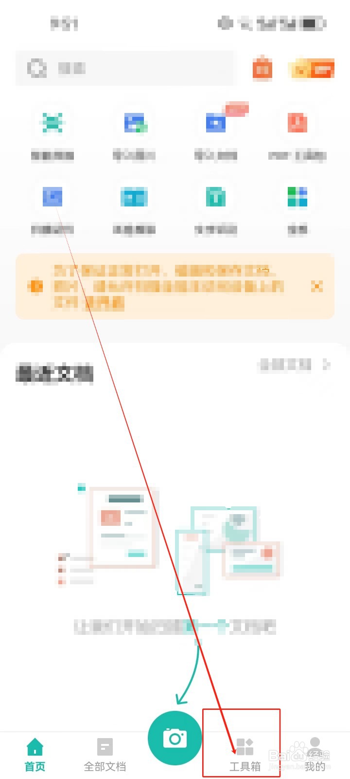 扫描全能王查看转Excel功能的方法
