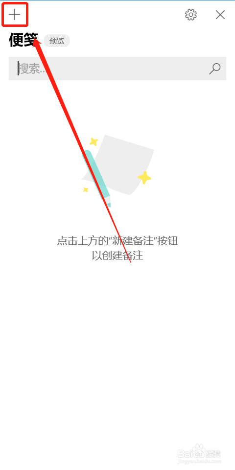 win10电脑便签在哪里找