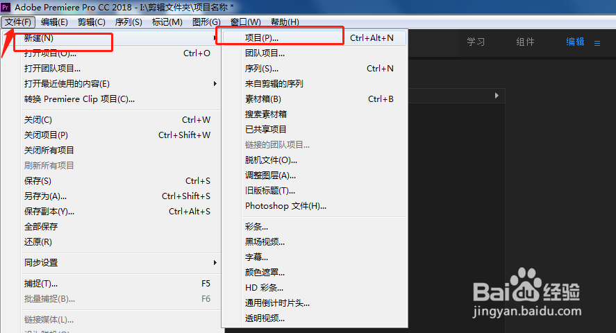 Premiere Pro 新建项目的三种方法