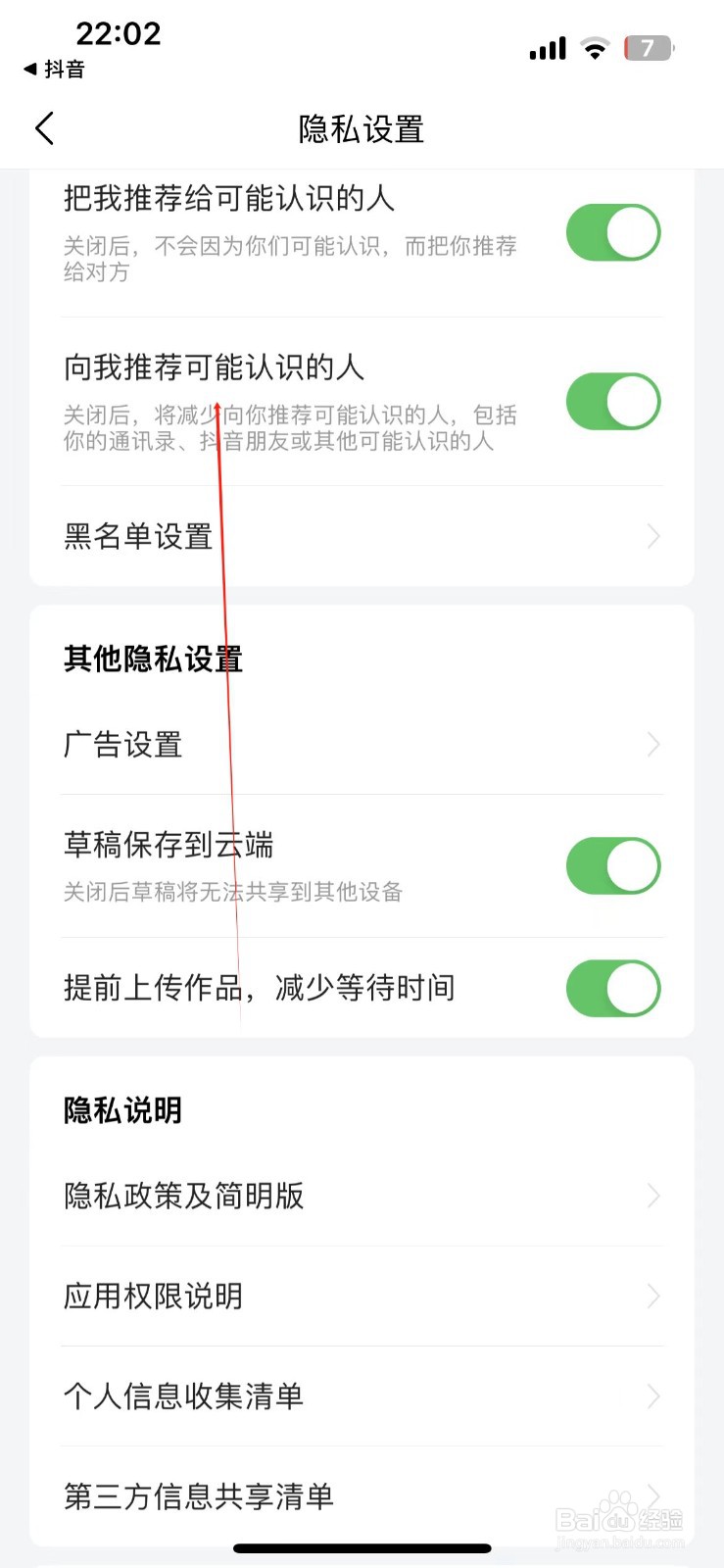 今日头条开启向我推荐可能认识的人
