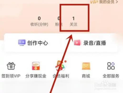如何在喜马拉雅APP取消关注