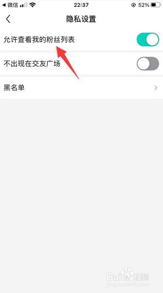 酷狗直播怎么设置不允许查看我的粉丝列表