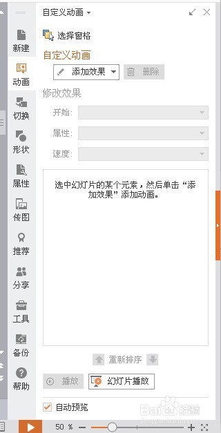 Microsoft PowerPoint 2010 添加自定义动画