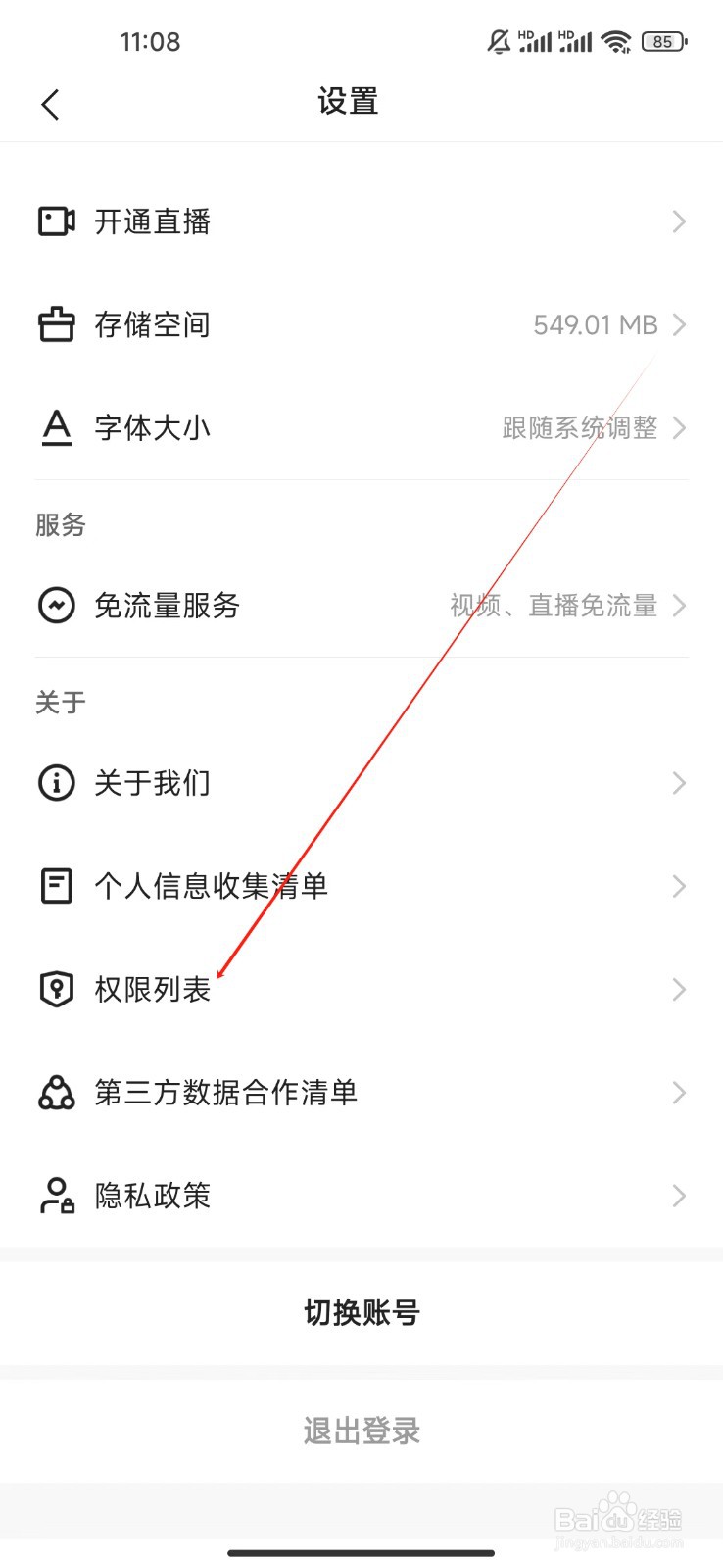 快手创作版如何查看权限列表