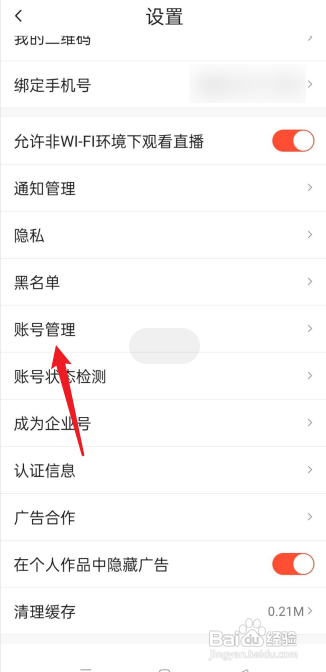 抖音火山版怎么注销账号?