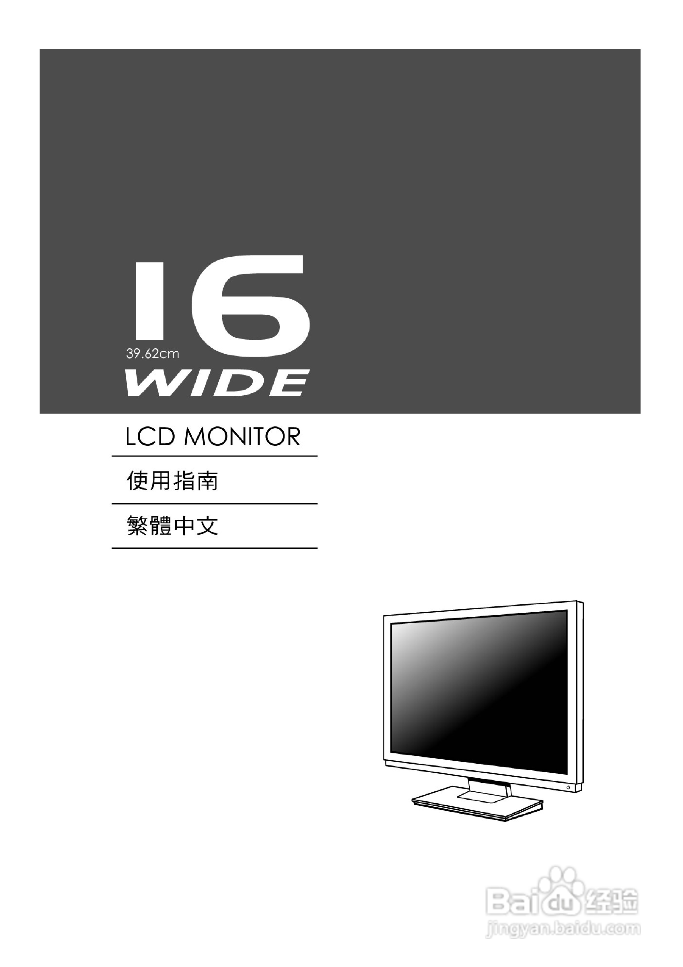 奇美液晶显示器CMV 633A型使用说明书