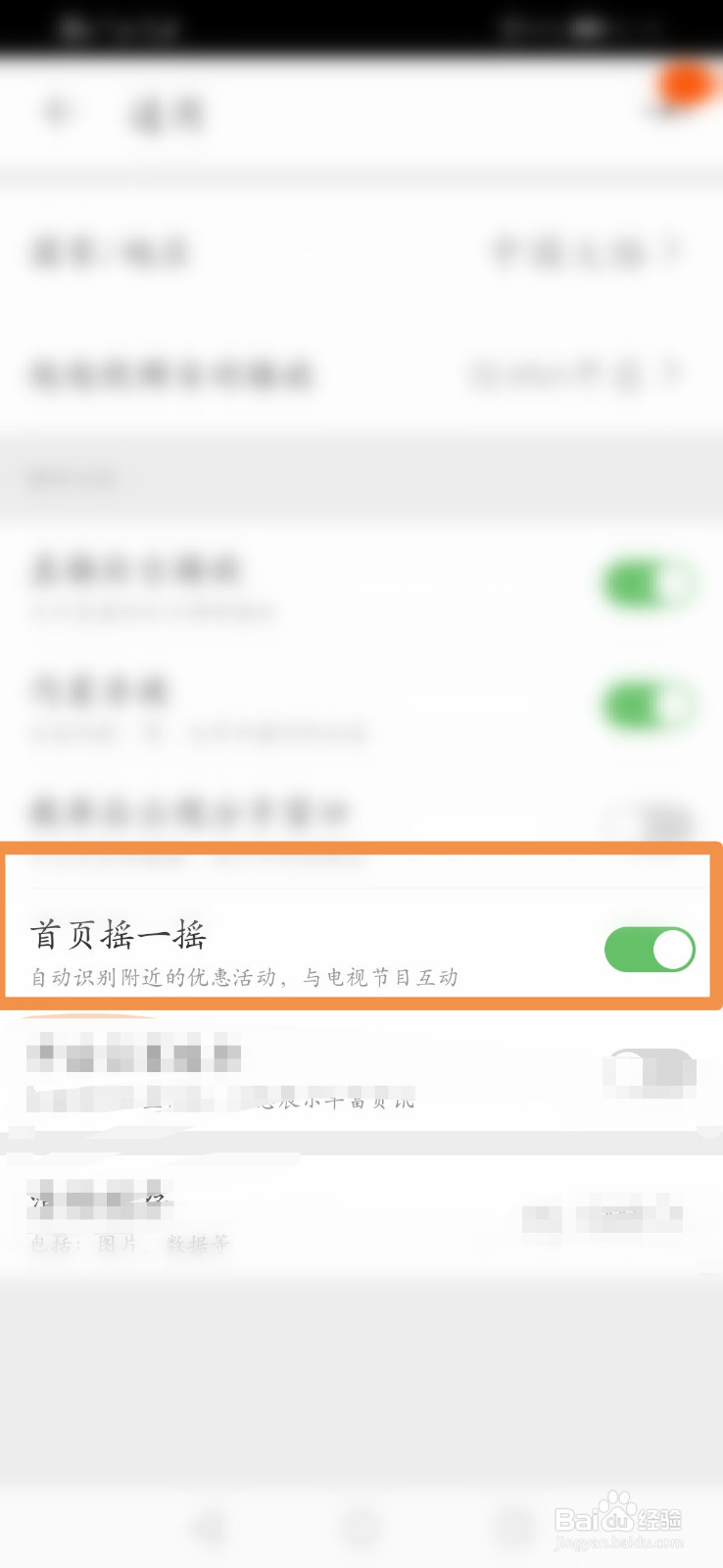 手机淘宝怎么开启首页摇一摇