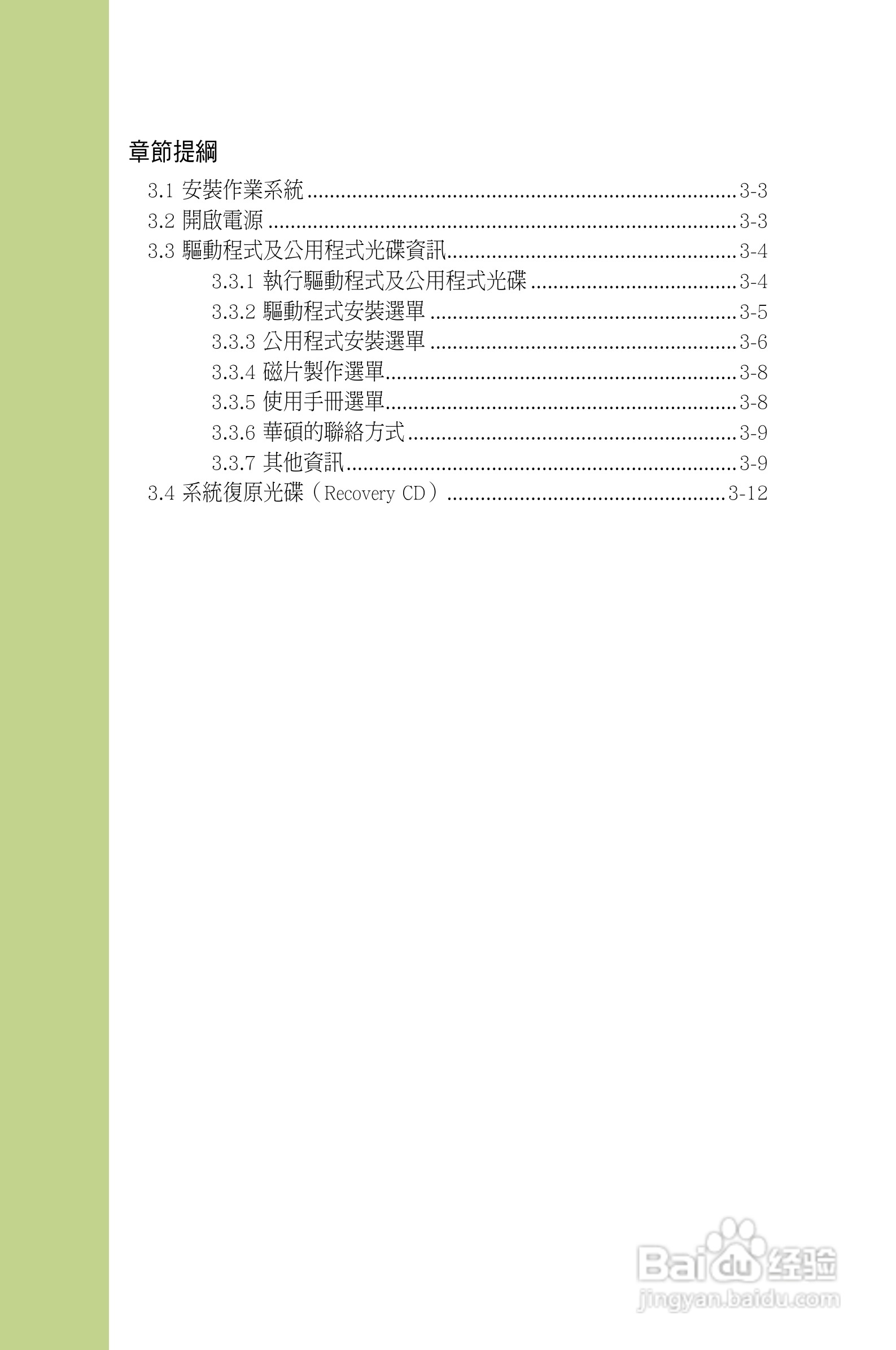 华硕AS-D767电脑使用手册:[3]