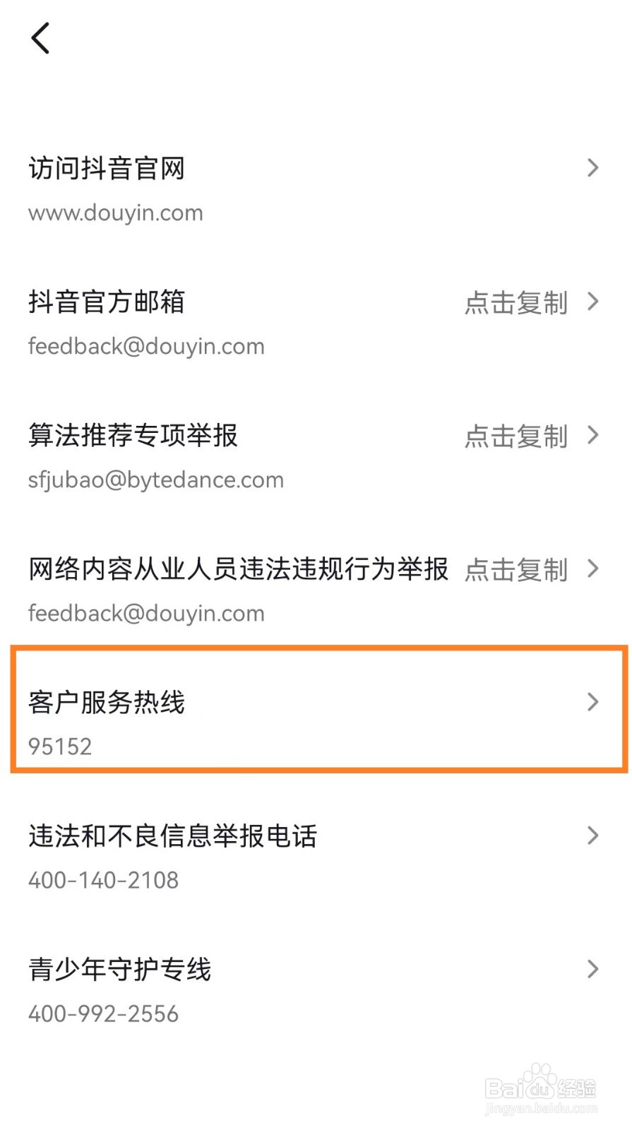 抖音客户服务热线在那里？