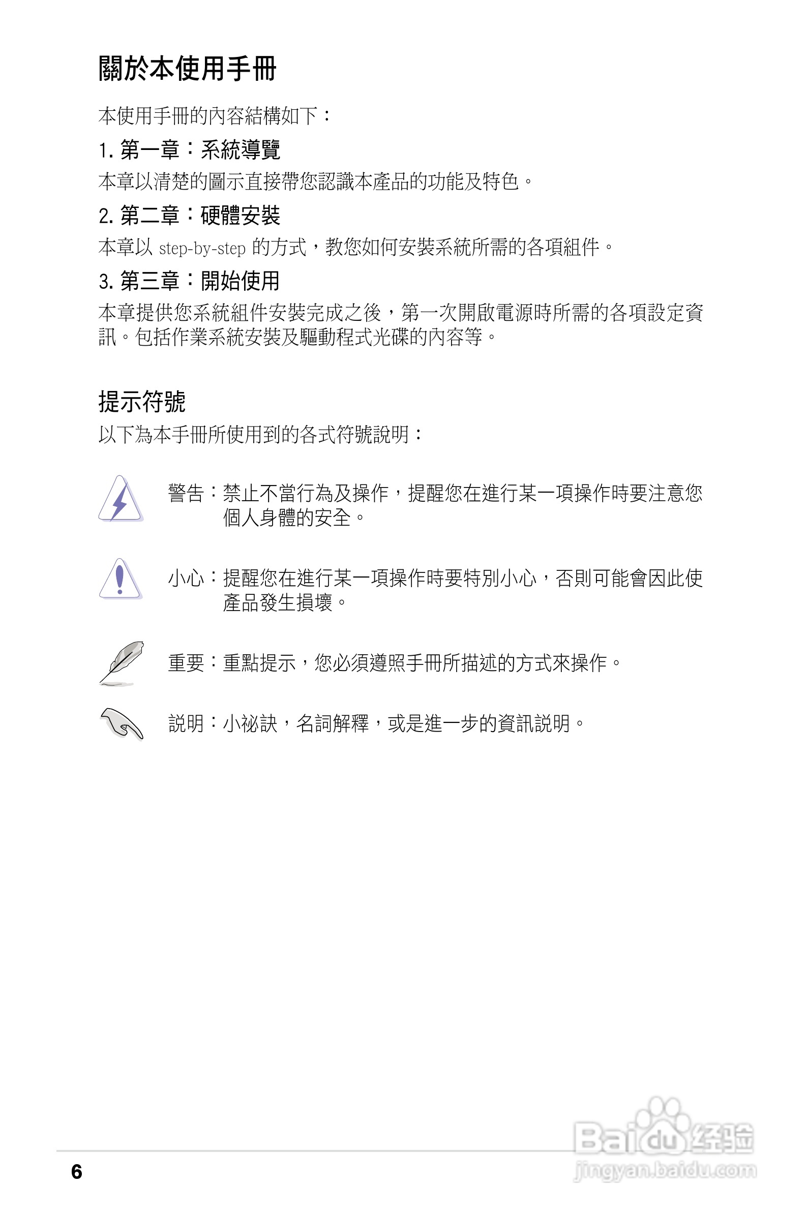 华硕AS-D767电脑使用手册:[1]