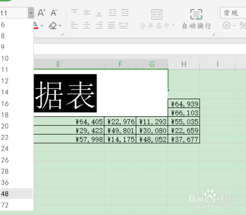 wps19版Excel中如何调整文字的字体字号