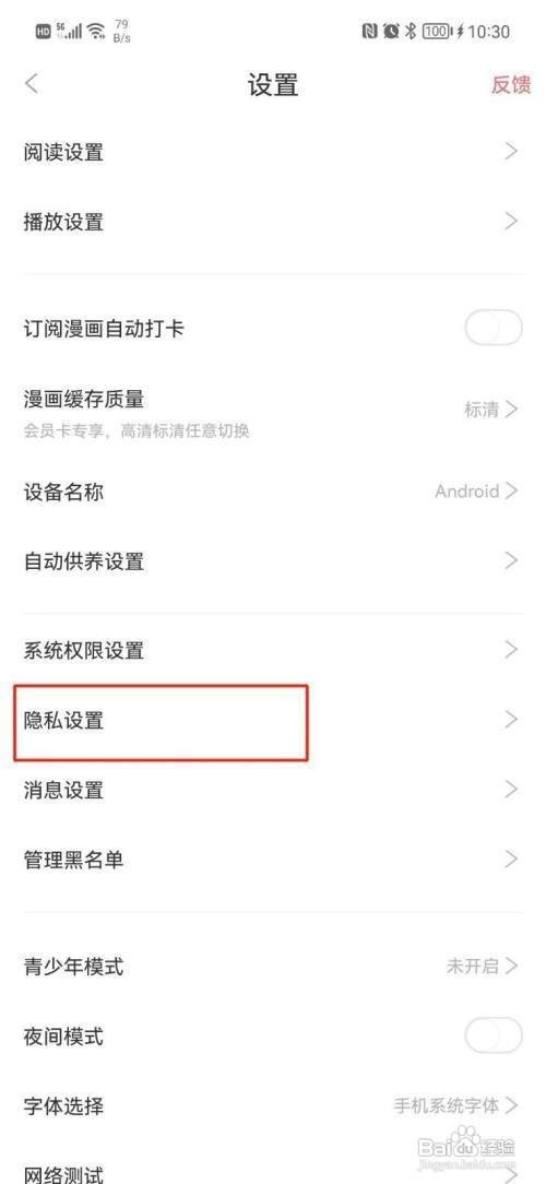 看漫APP如何关闭个性化推荐