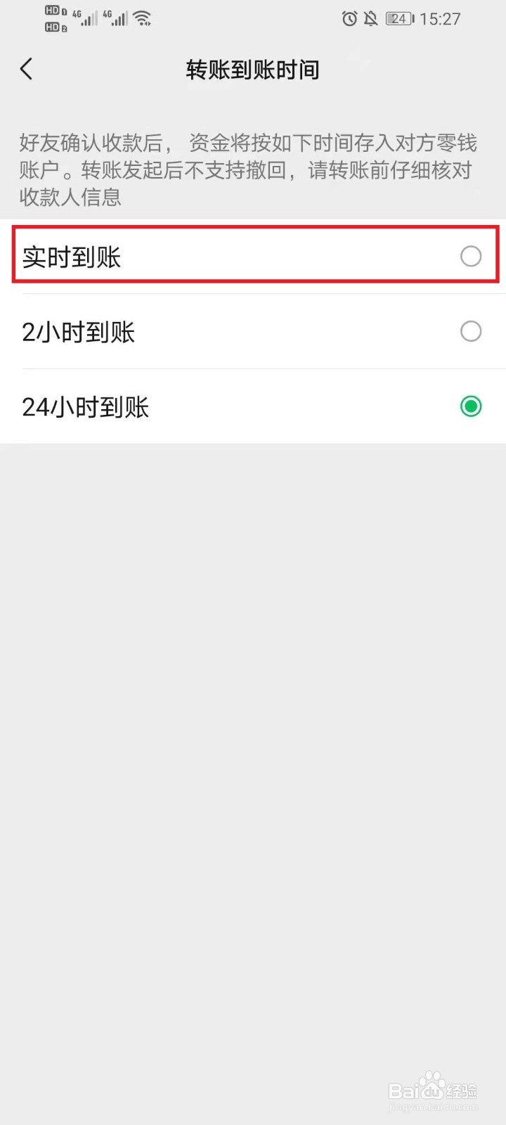 微信转账延期怎么改成立即马上到账