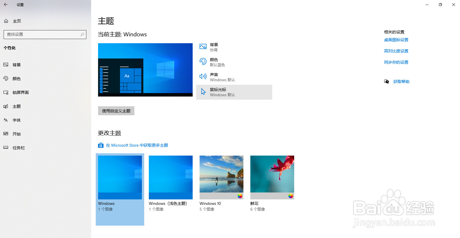 win10电脑如何调出我的电脑图标