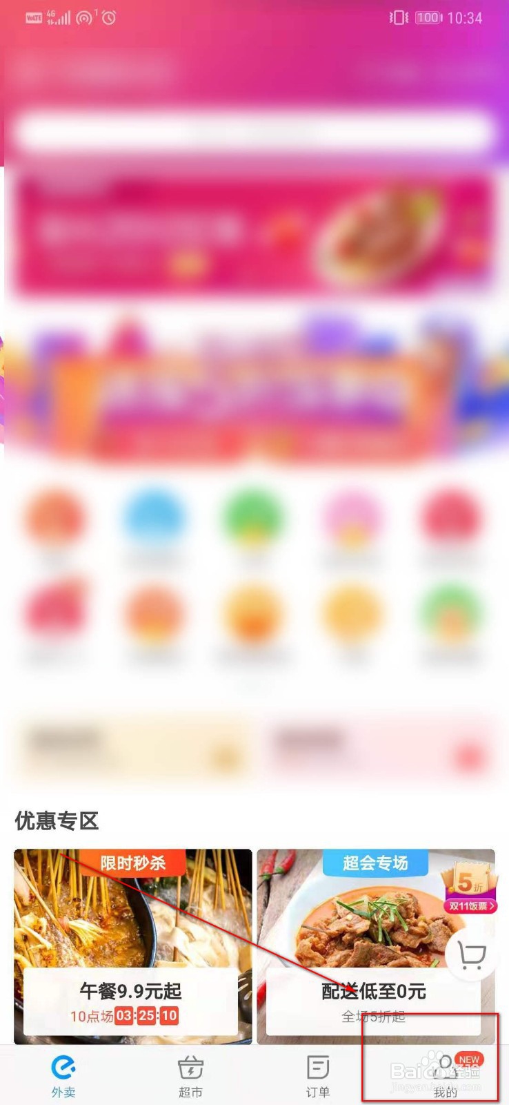 饿了么如何开通免密支付