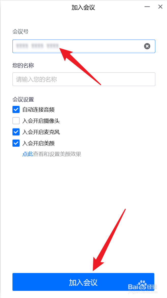 腾讯会议怎么注册账户