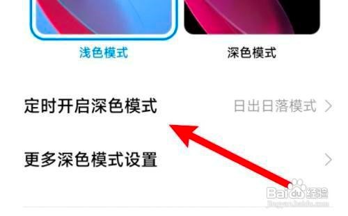 小米手机设置定时开启深色模式