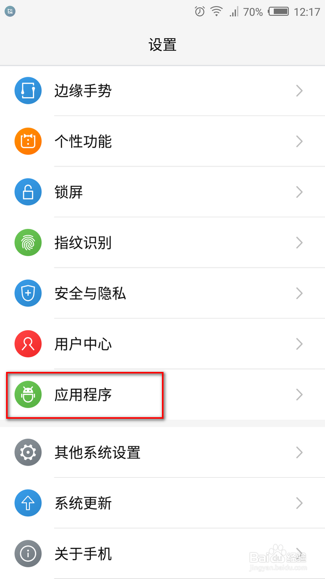 手机如何添加桌面应用 / 如何隐藏桌面应用