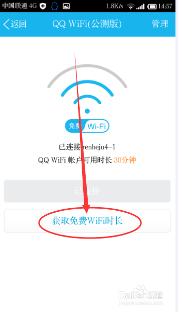 如何使用手机QQ获得免费wifi上网