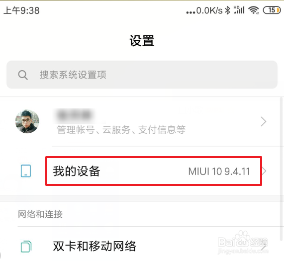 小米手机root权限怎么开启