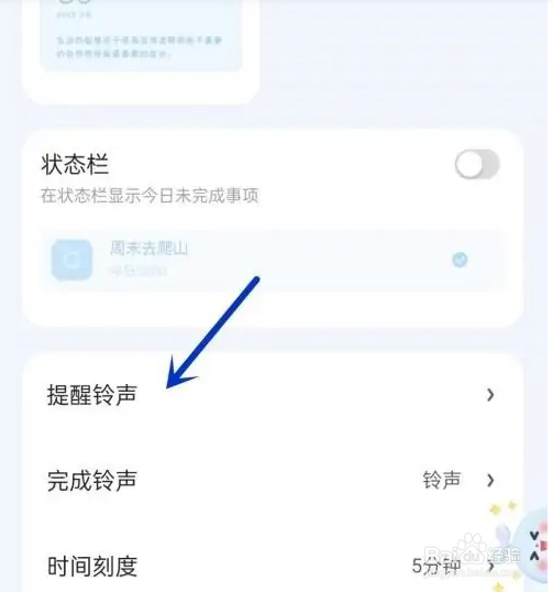 时光序怎么开启提醒铃声功能