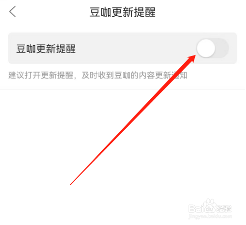 安卓版漫播如何关闭豆咖更新提醒