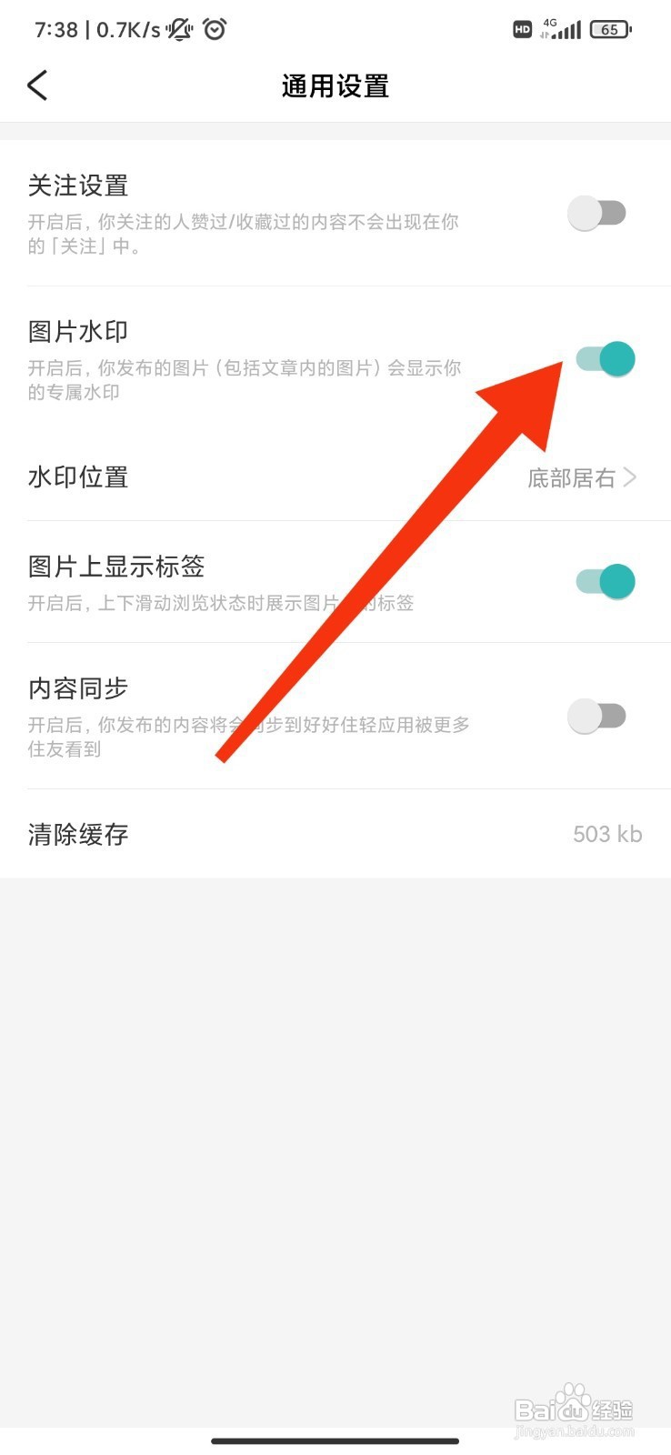 好好住如何开启图片水印？