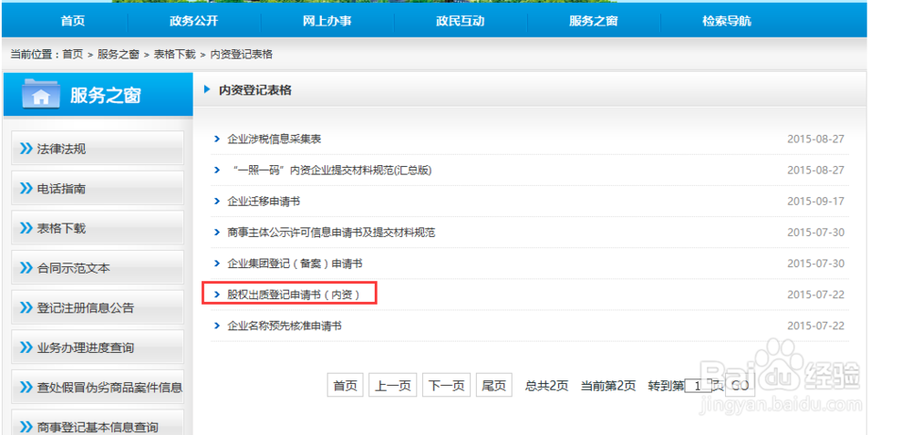 如何办理内资企业股东变更手续