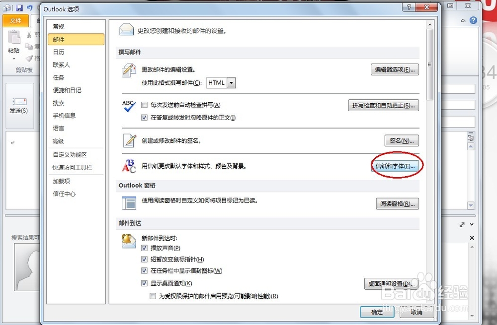 如何更改outlook的信纸的默认字体样式