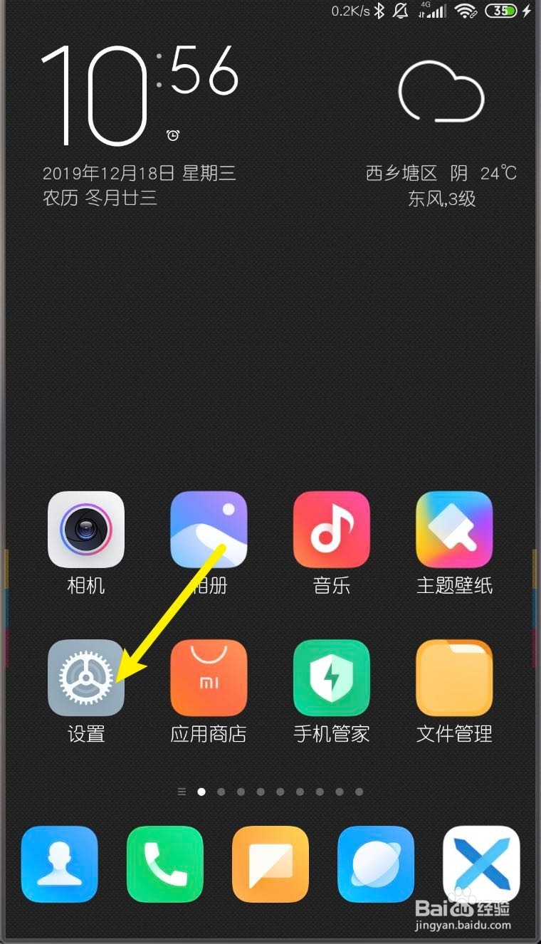 小米手机怎样把个人热点已连接设备加入黑名单