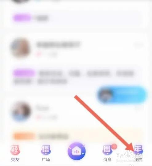 轻语APP如何进行意见反馈