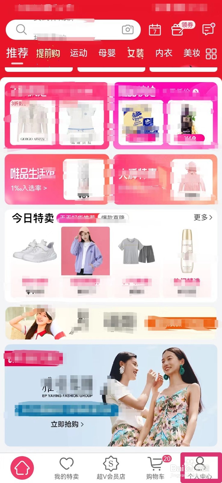 唯品会如何切换深浅外观