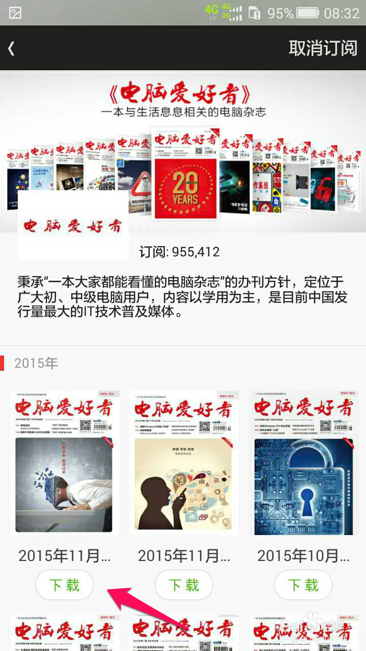 viva畅读是什么 viva畅读怎么下载杂志