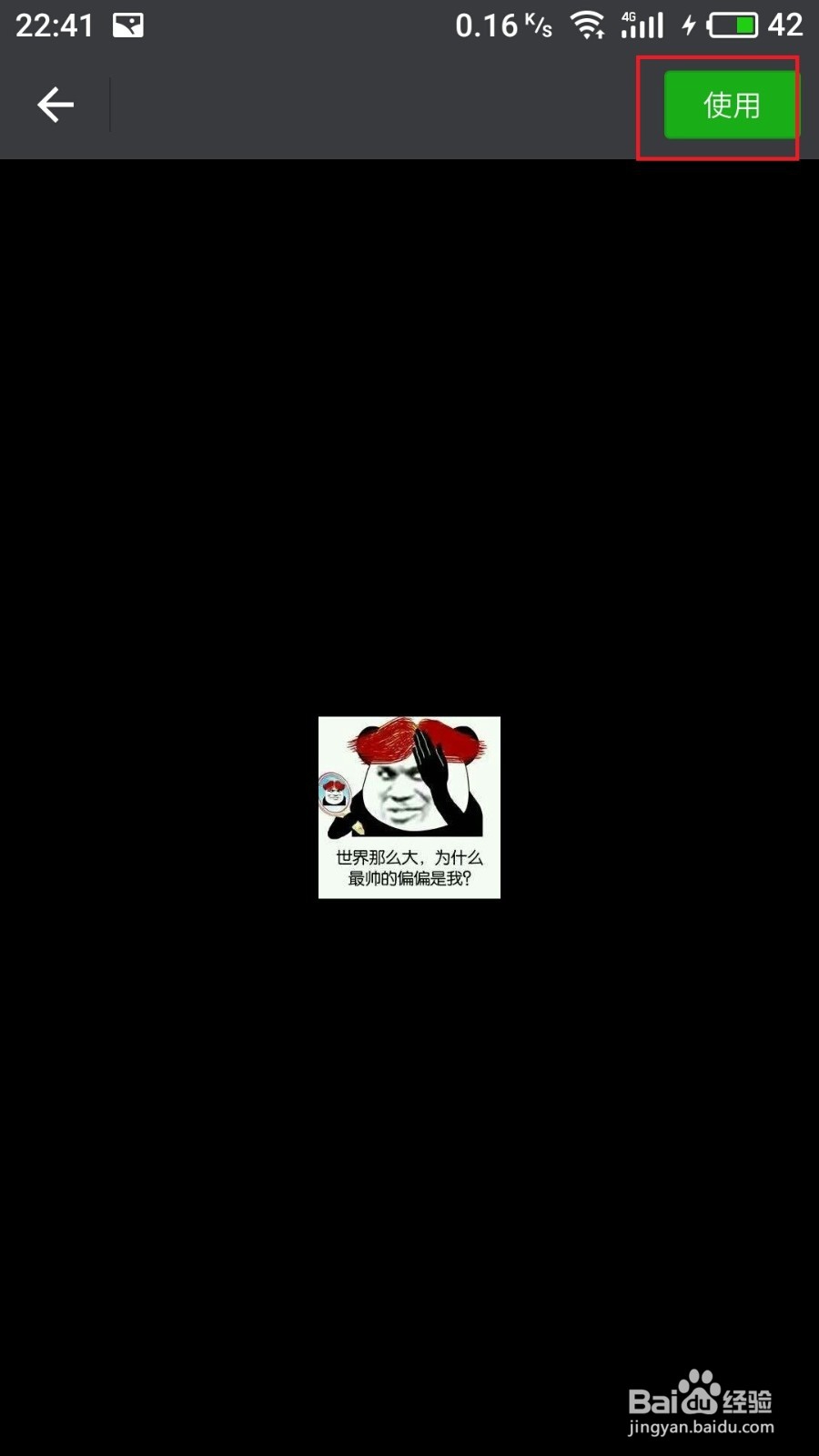 微信怎么导入表情包?