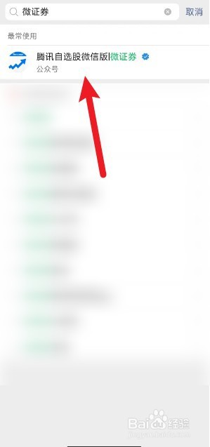 微信上如何参加模拟炒股