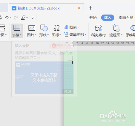 WPS文字如何设置表格单元格内容对齐样式